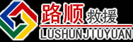 长顺道路救援