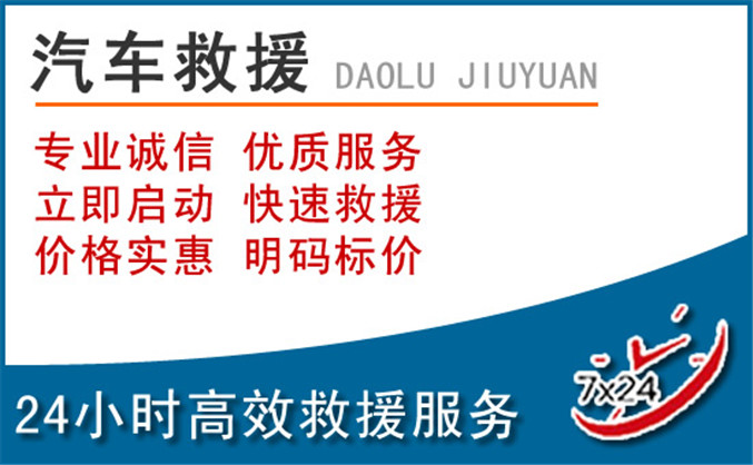 长顺汽车救援 长顺汽车救援