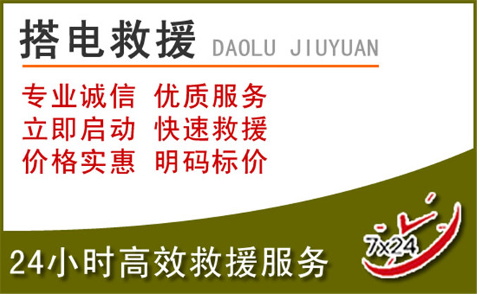 长顺汽车道路救援 长顺汽车道路救援