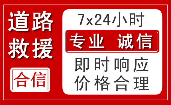 长顺新能源汽车救援 长顺新能源汽车救援